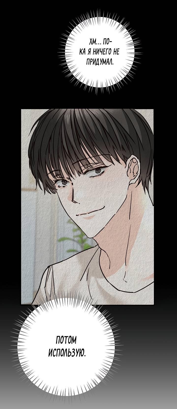 Манга Взрывная конфета - Глава 25 Страница 37