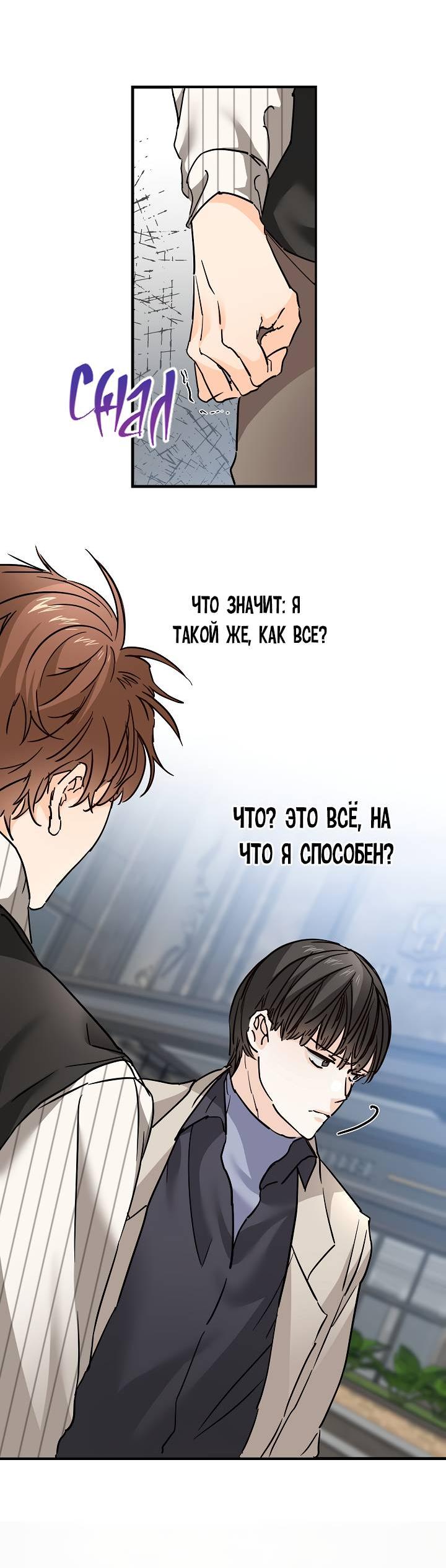 Манга Взрывная конфета - Глава 25 Страница 44