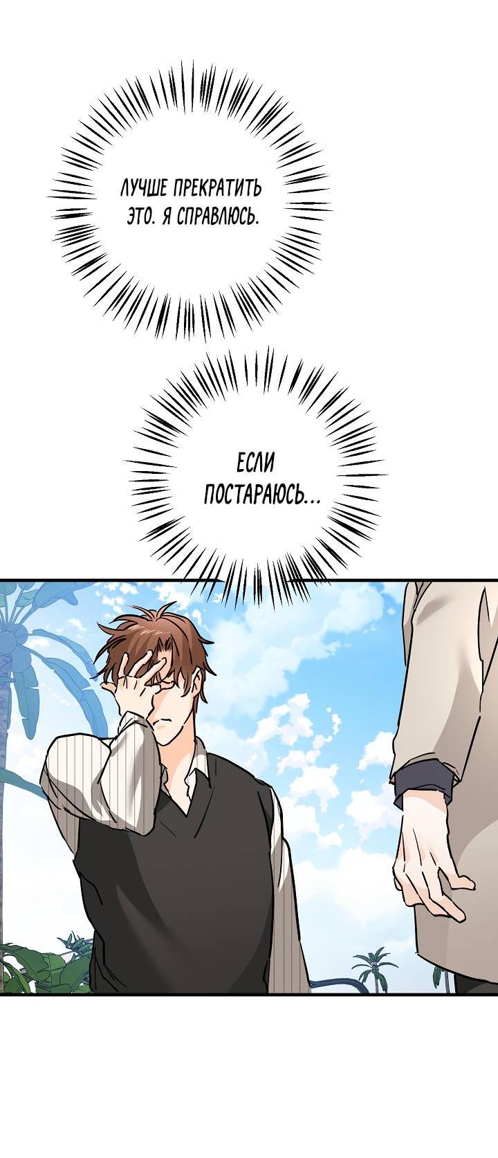 Манга Взрывная конфета - Глава 25 Страница 41