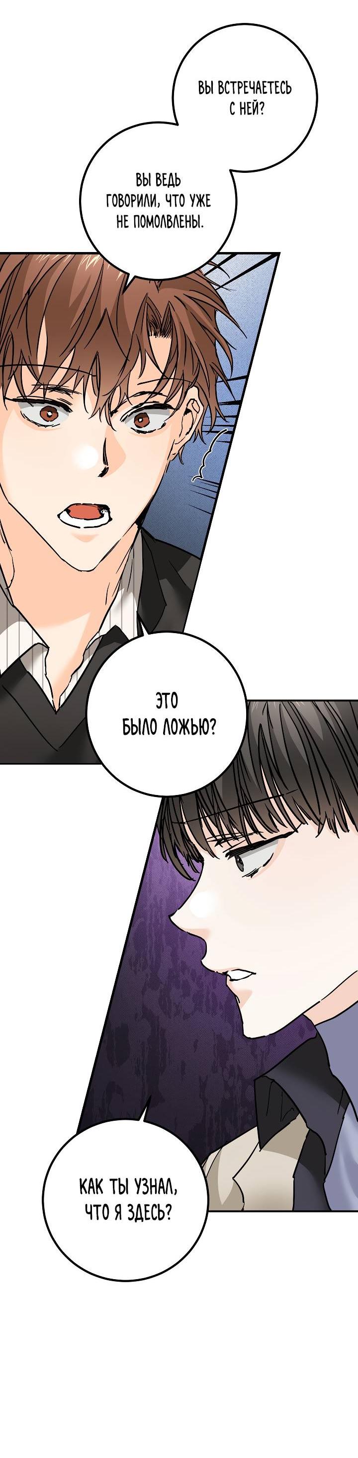 Манга Взрывная конфета - Глава 25 Страница 24