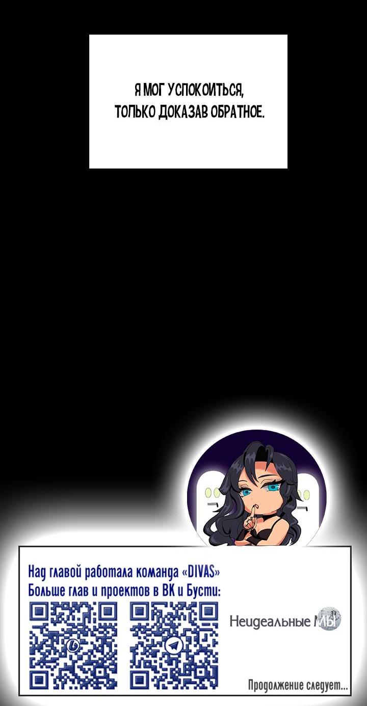 Манга Взрывная конфета - Глава 25 Страница 53