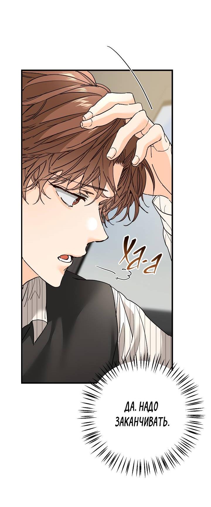 Манга Взрывная конфета - Глава 25 Страница 4