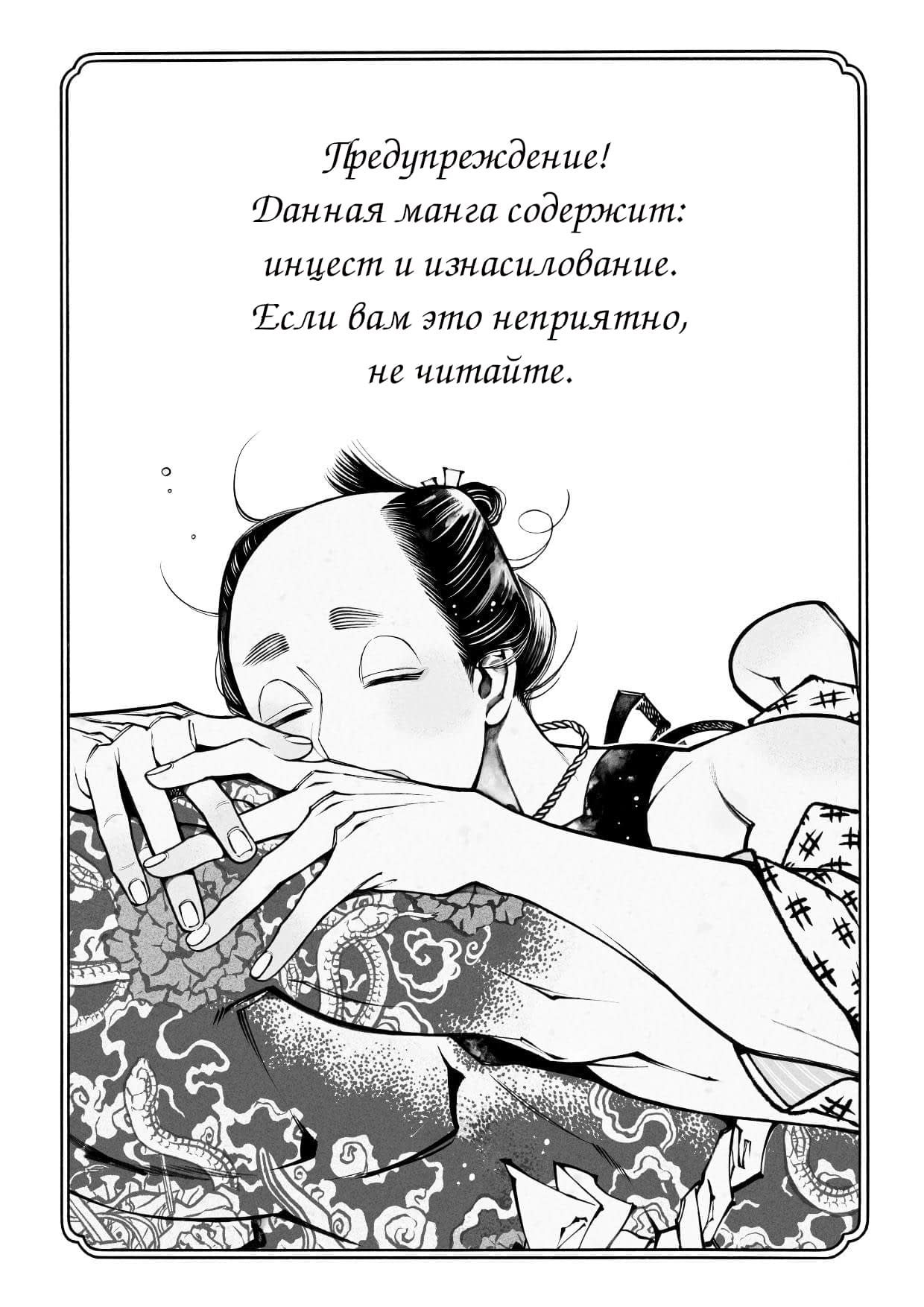 Манга Бредущий в темноте - Глава 2 Страница 2