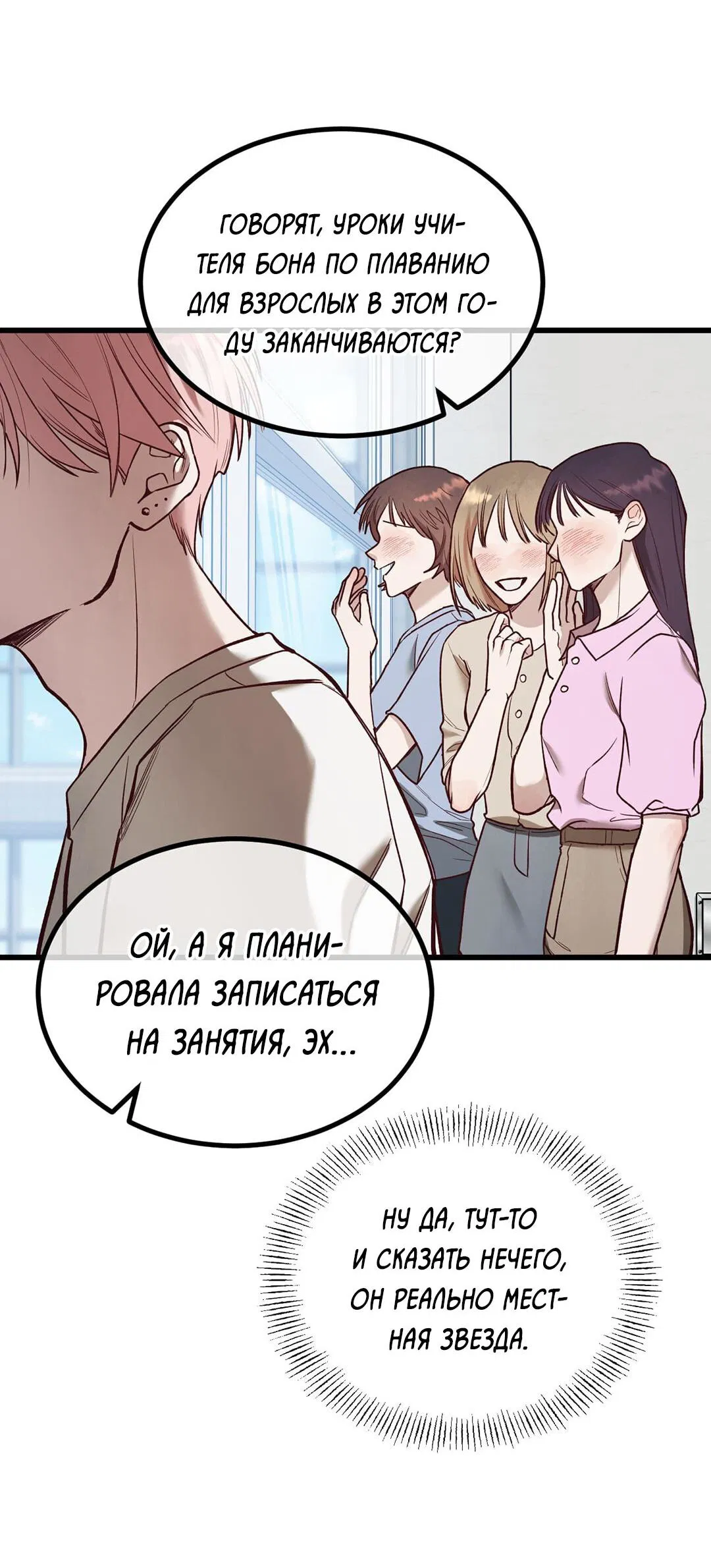 Манга Ставка на деньги - Глава 5 Страница 18