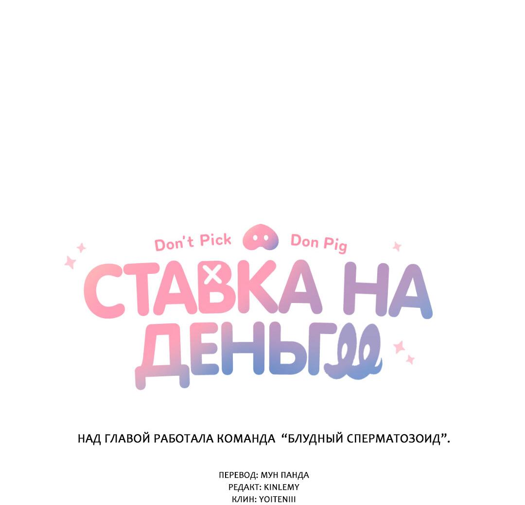 Манга Ставка на деньги - Глава 5 Страница 12