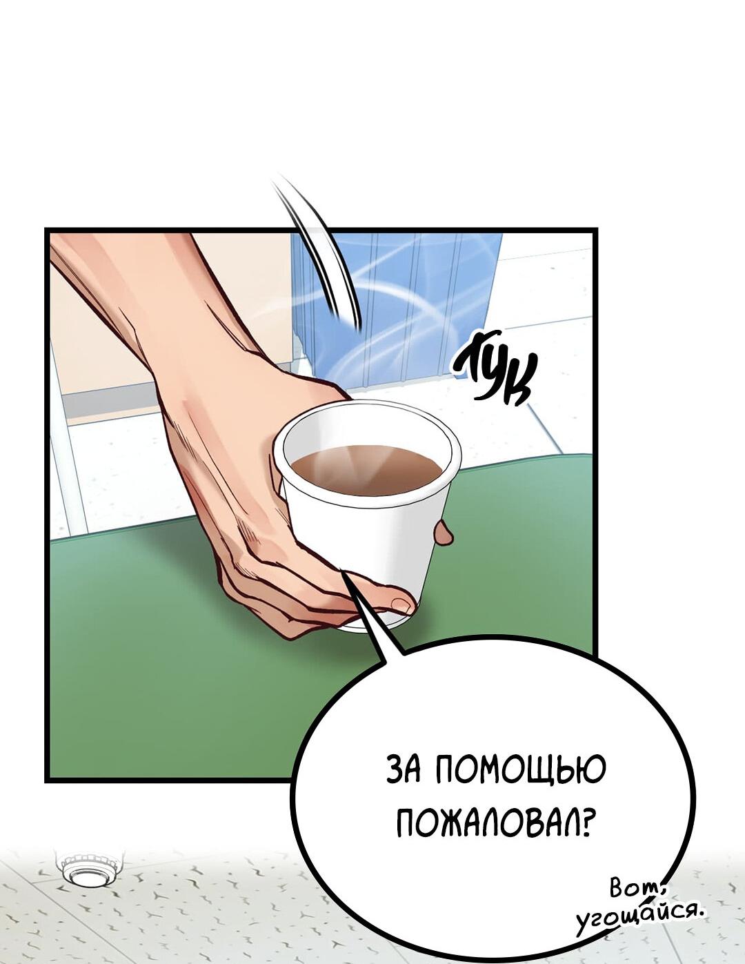 Манга Ставка на деньги - Глава 5 Страница 25