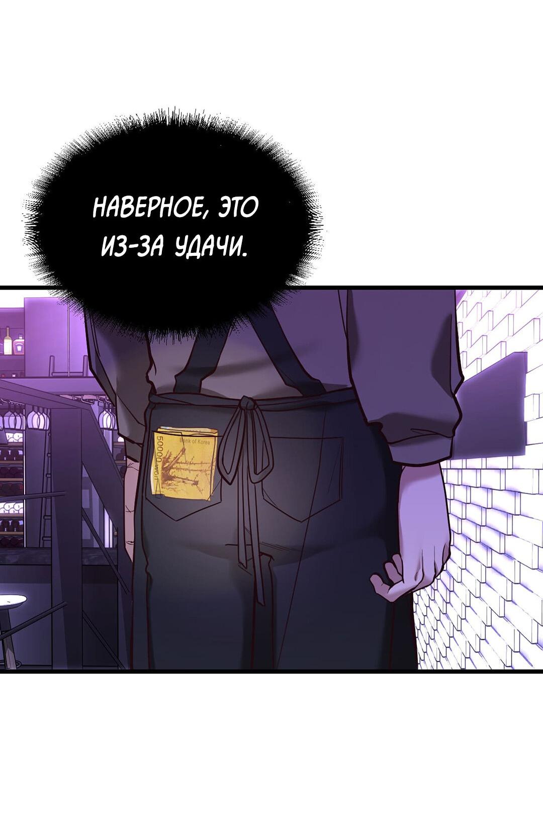 Манга Ставка на деньги - Глава 5 Страница 77
