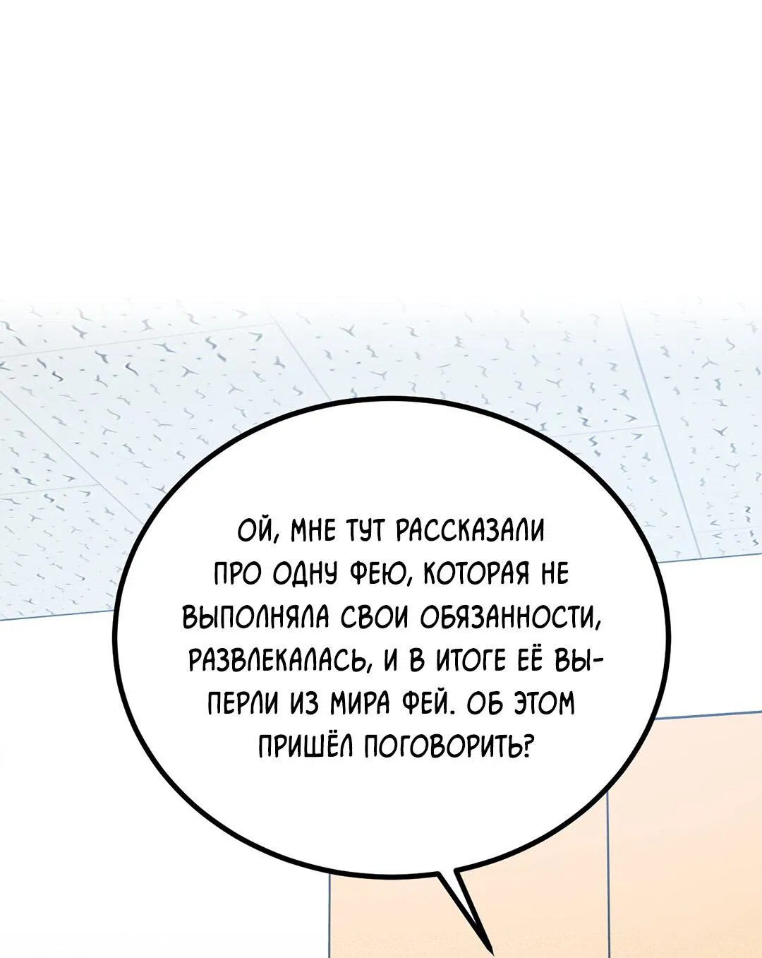 Манга Ставка на деньги - Глава 5 Страница 31