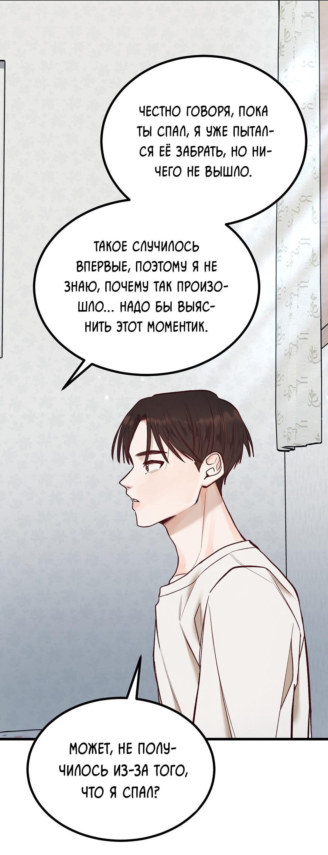 Манга Ставка на деньги - Глава 4 Страница 69