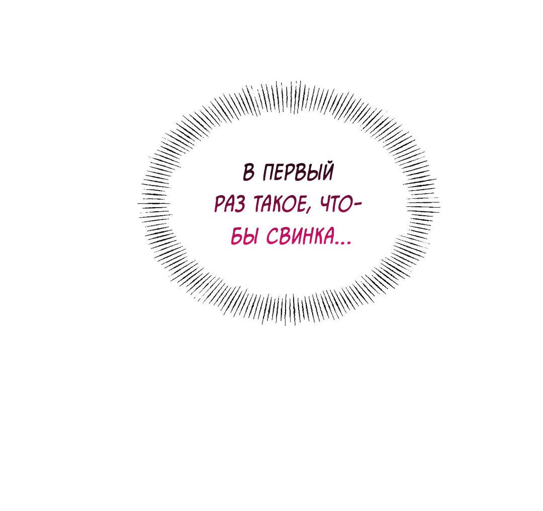 Манга Ставка на деньги - Глава 4 Страница 29