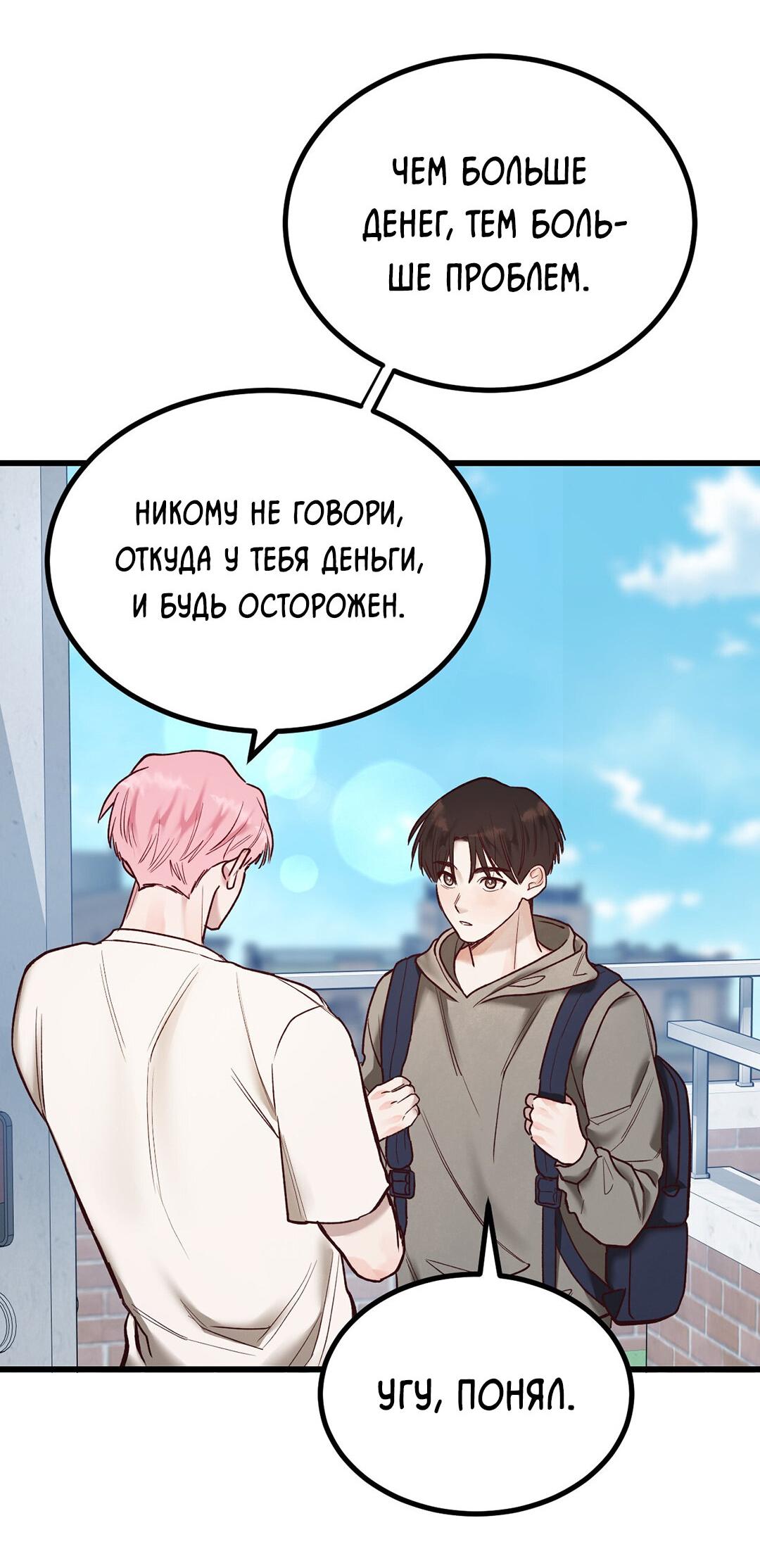 Манга Ставка на деньги - Глава 4 Страница 88