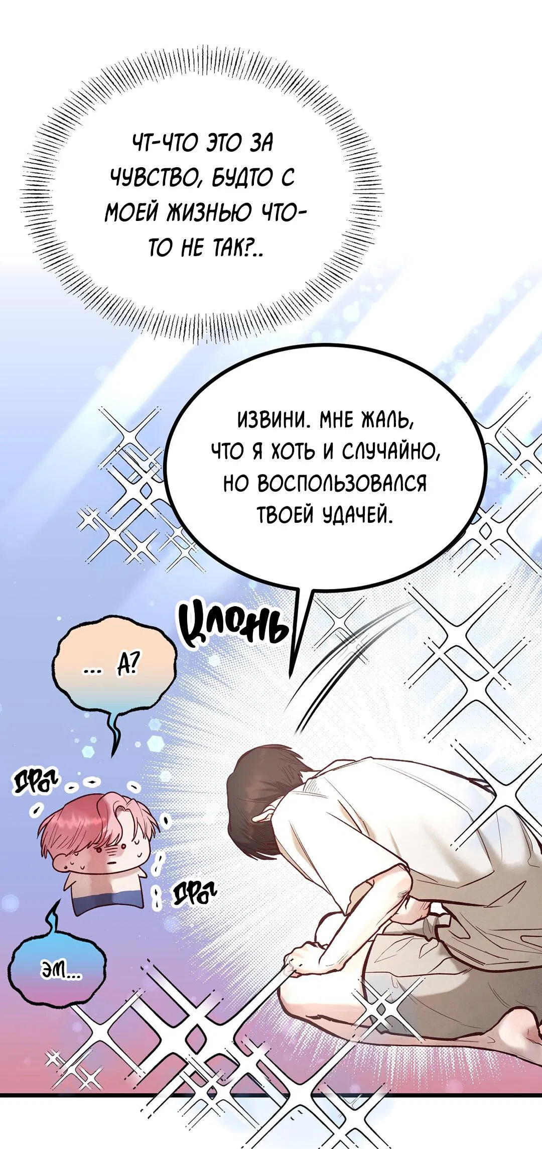 Манга Ставка на деньги - Глава 4 Страница 66