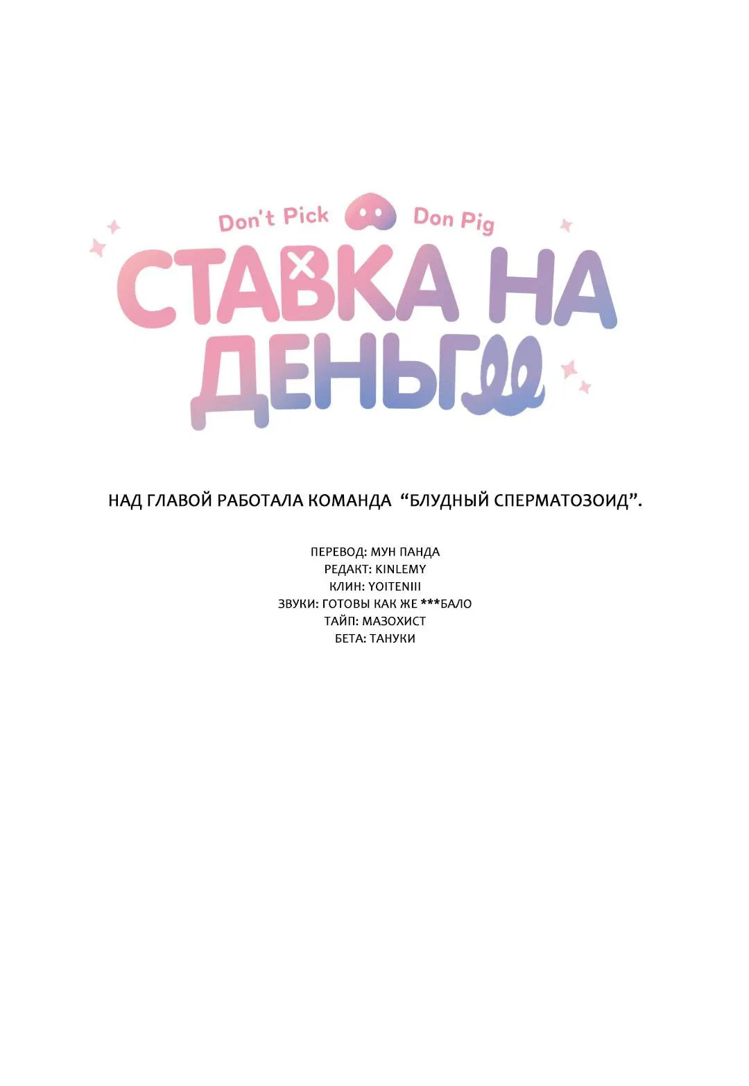 Манга Ставка на деньги - Глава 4 Страница 10