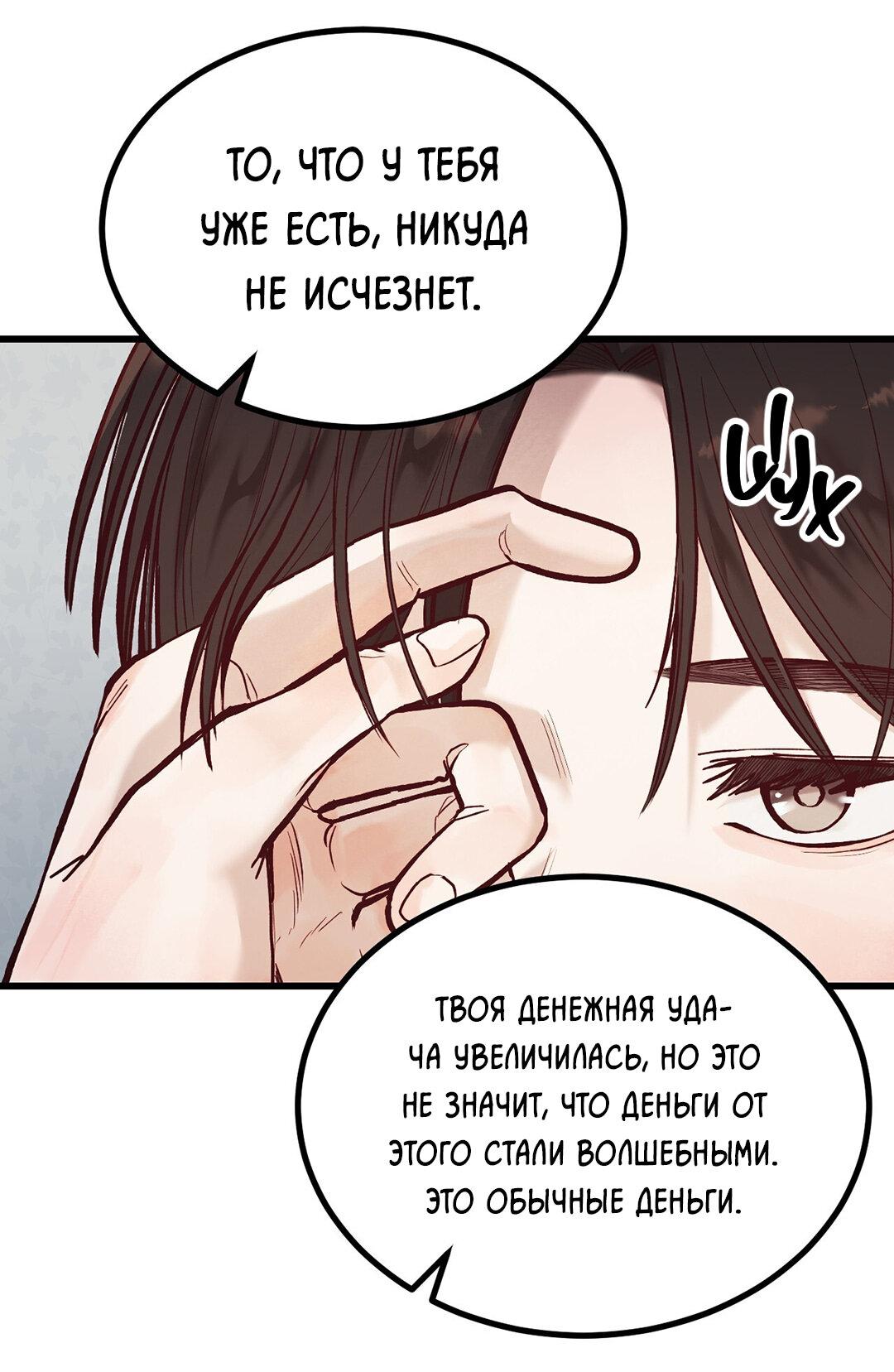 Манга Ставка на деньги - Глава 4 Страница 60