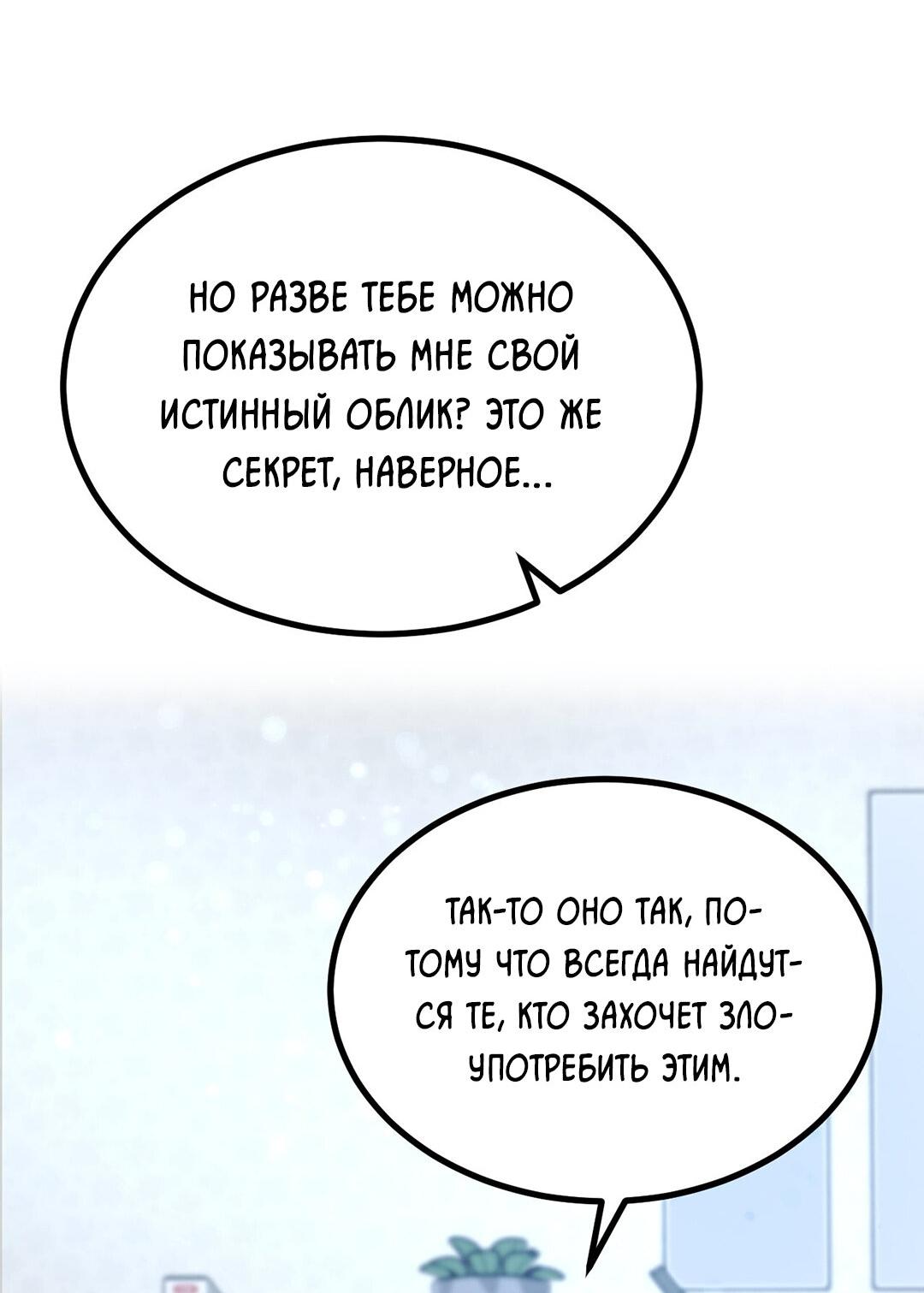 Манга Ставка на деньги - Глава 4 Страница 39
