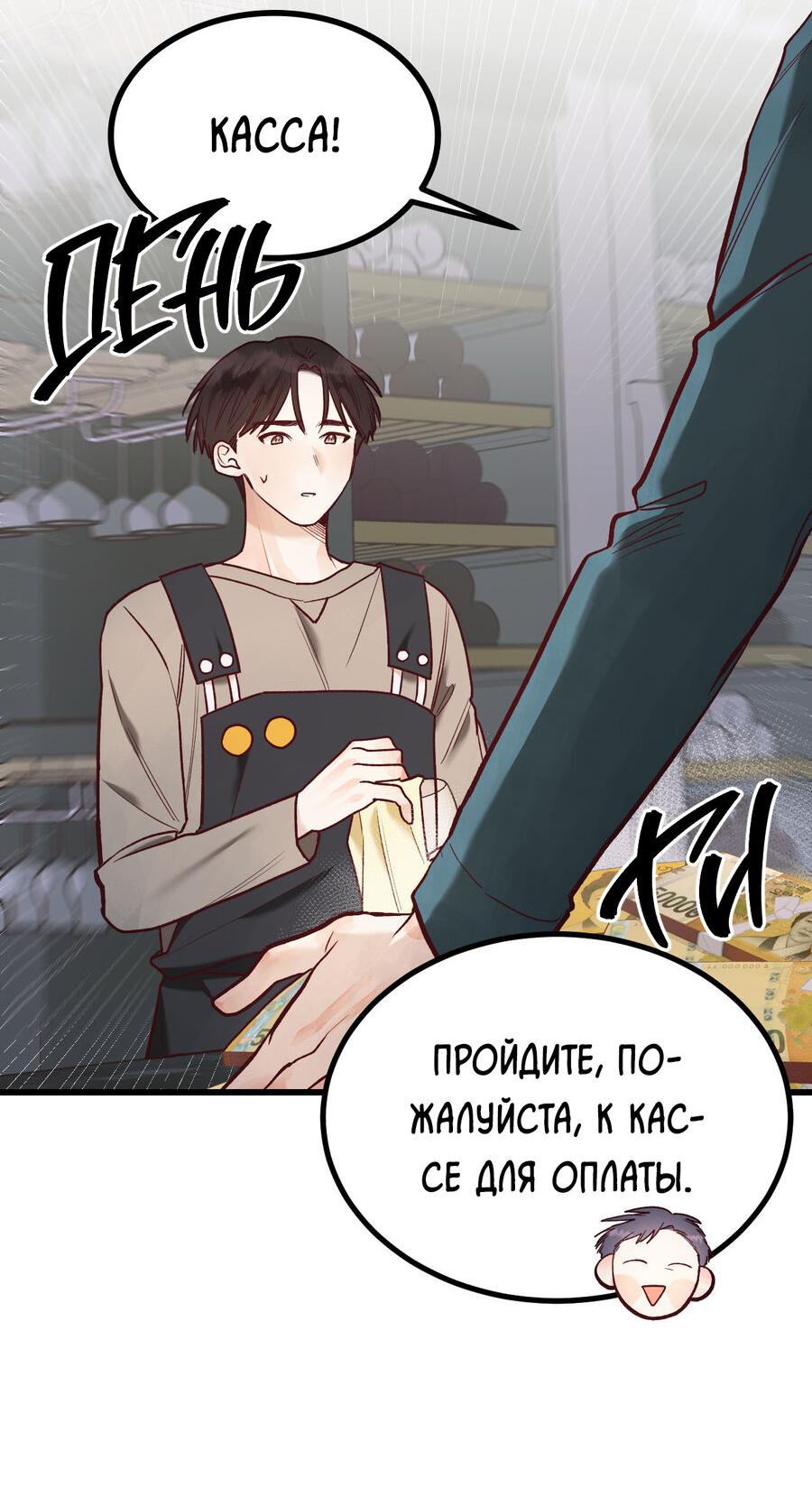 Манга Ставка на деньги - Глава 2 Страница 59