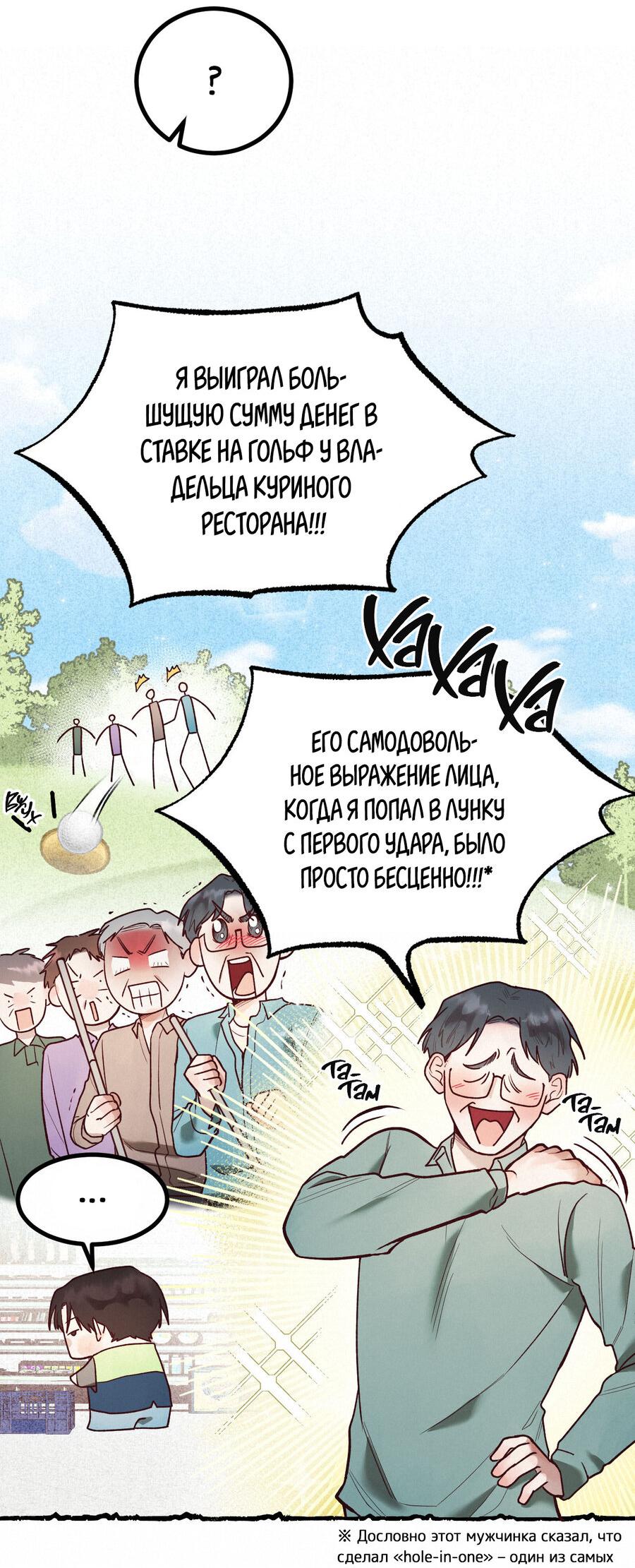 Манга Ставка на деньги - Глава 2 Страница 48