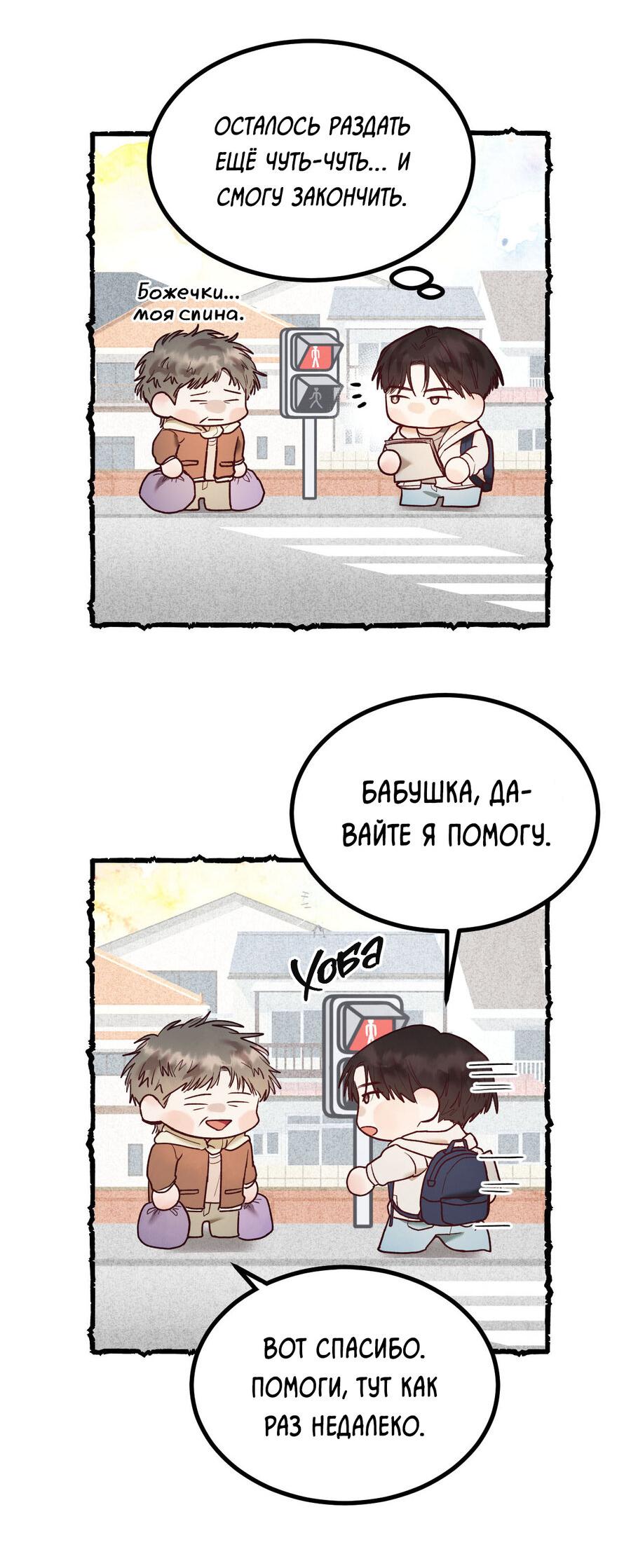 Манга Ставка на деньги - Глава 2 Страница 39