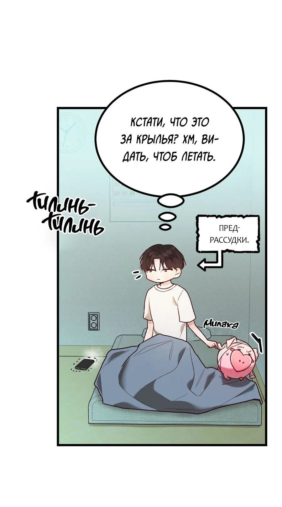 Манга Ставка на деньги - Глава 2 Страница 15