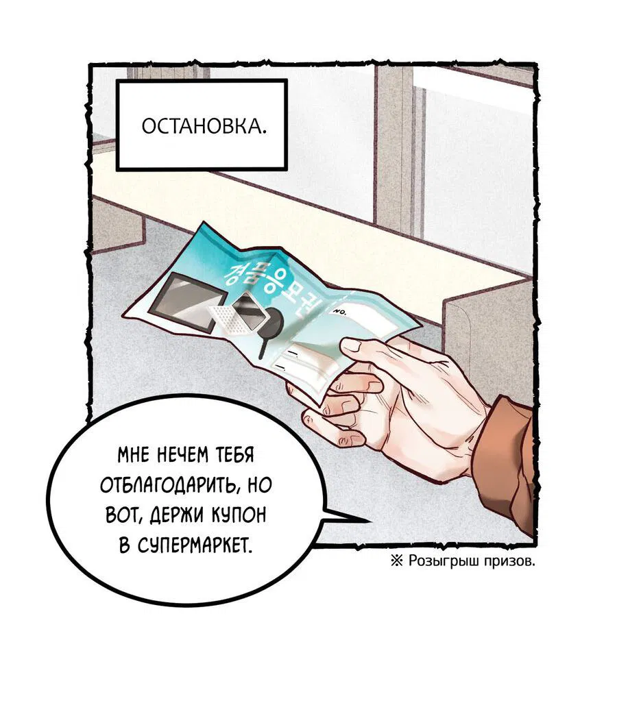 Манга Ставка на деньги - Глава 2 Страница 40