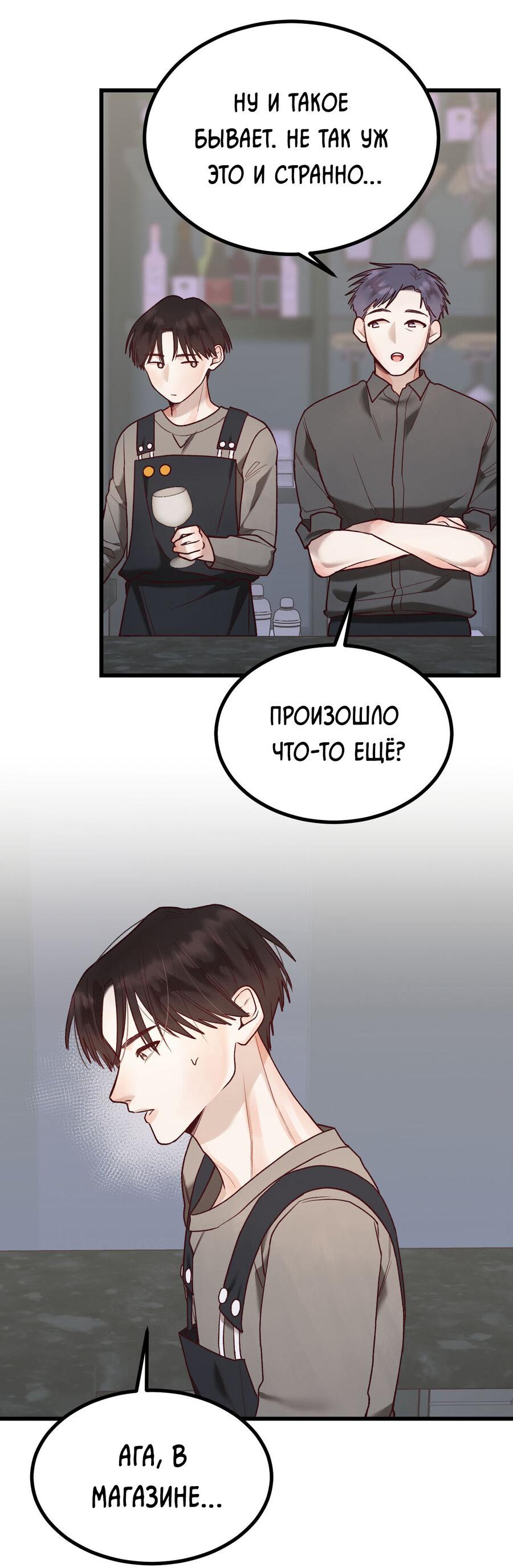 Манга Ставка на деньги - Глава 2 Страница 45