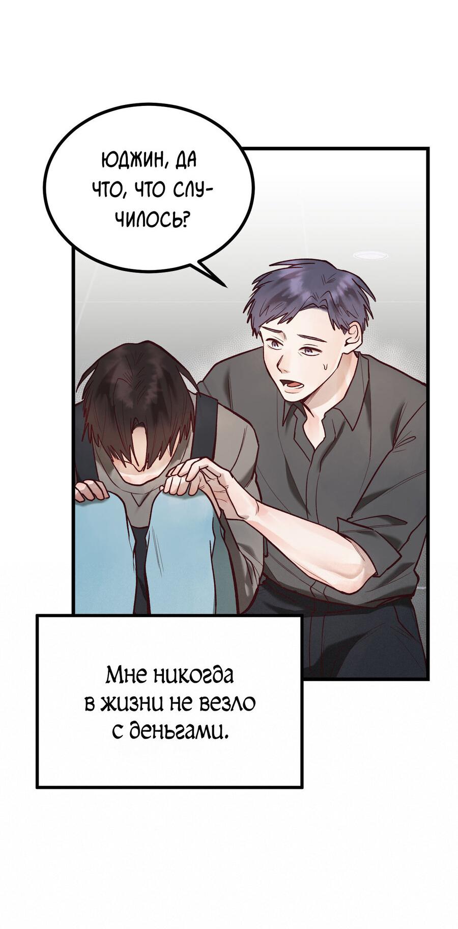 Манга Ставка на деньги - Глава 2 Страница 69