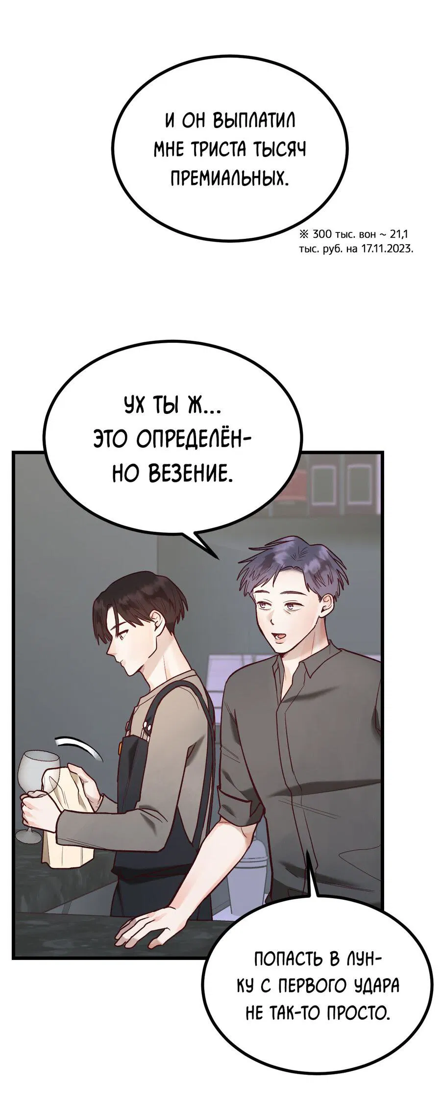 Манга Ставка на деньги - Глава 2 Страница 50