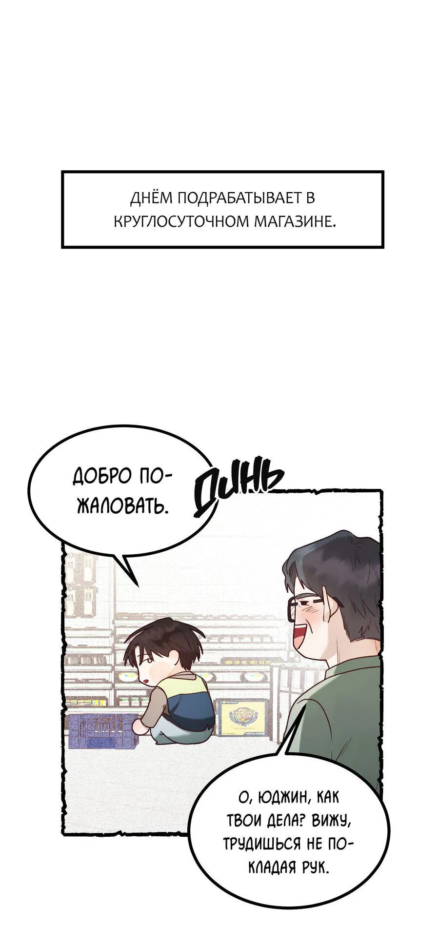 Манга Ставка на деньги - Глава 2 Страница 46