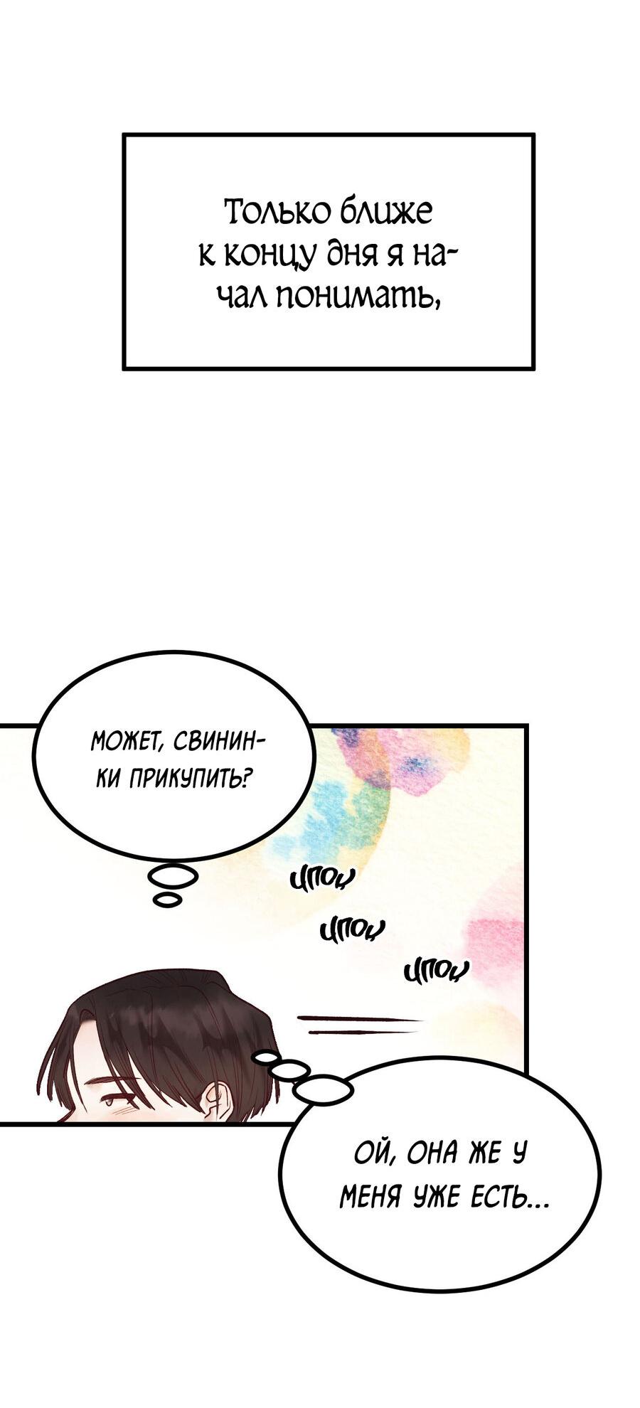 Манга Ставка на деньги - Глава 2 Страница 33