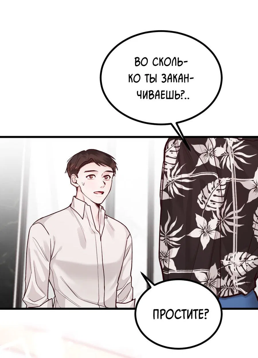 Манга Ставка на деньги - Глава 0 Страница 21