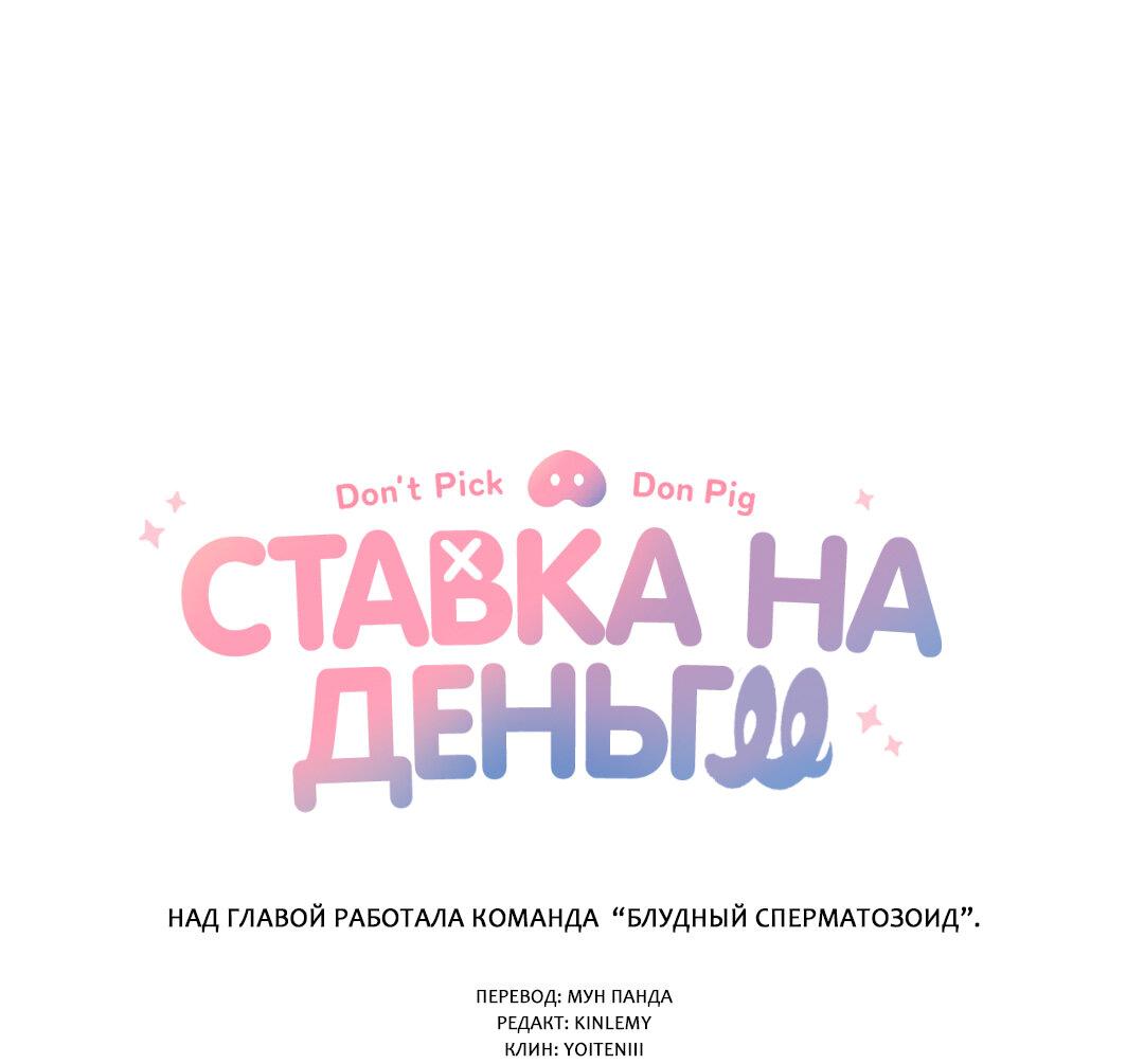 Манга Ставка на деньги - Глава 7 Страница 24