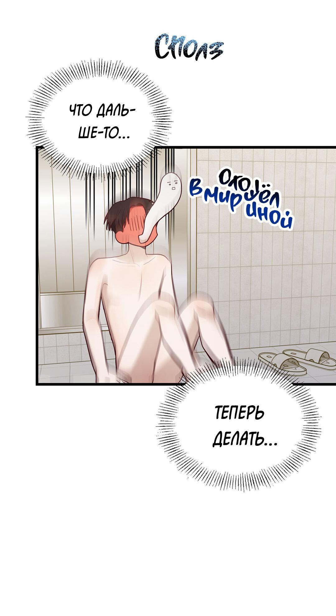 Манга Ставка на деньги - Глава 7 Страница 21