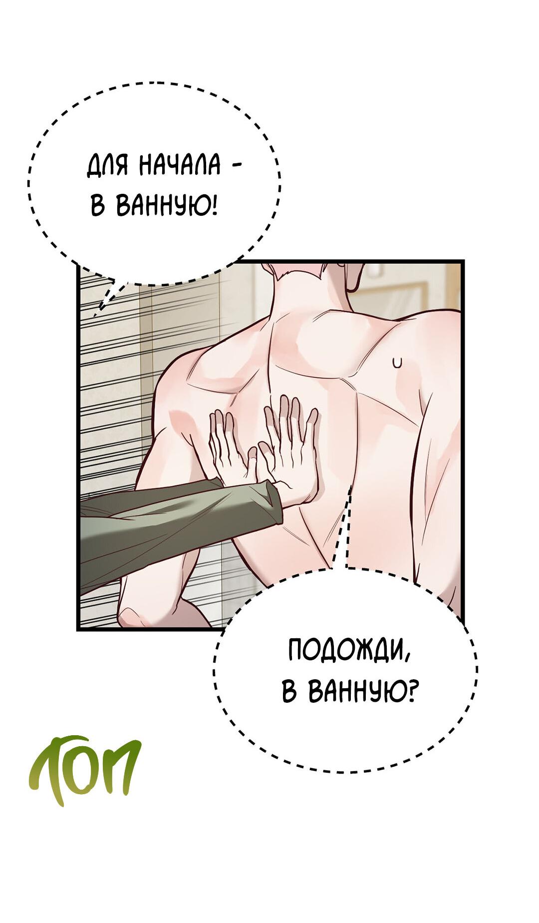 Манга Ставка на деньги - Глава 8 Страница 81