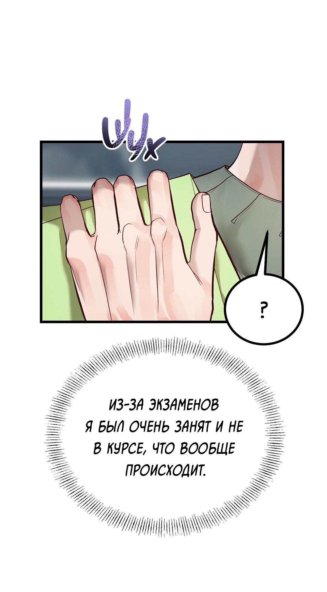 Манга Ставка на деньги - Глава 8 Страница 57