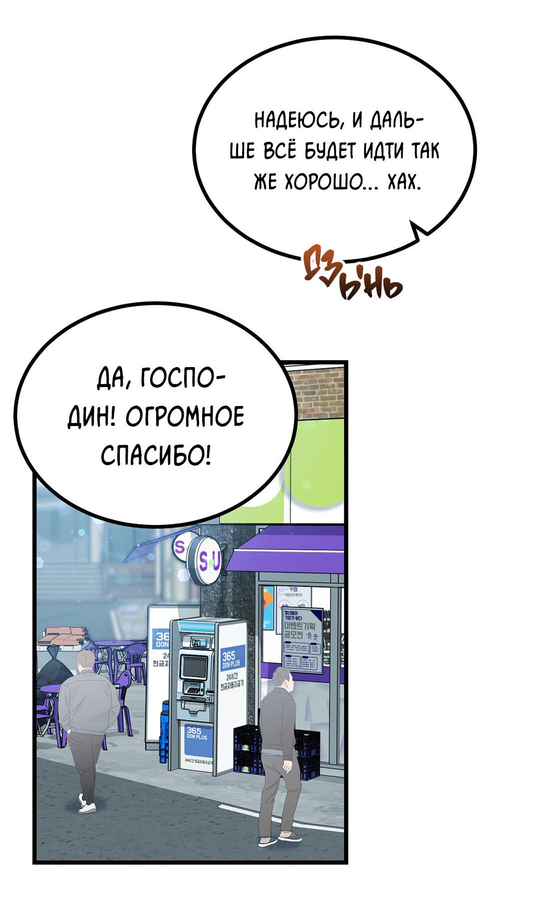 Манга Ставка на деньги - Глава 8 Страница 25