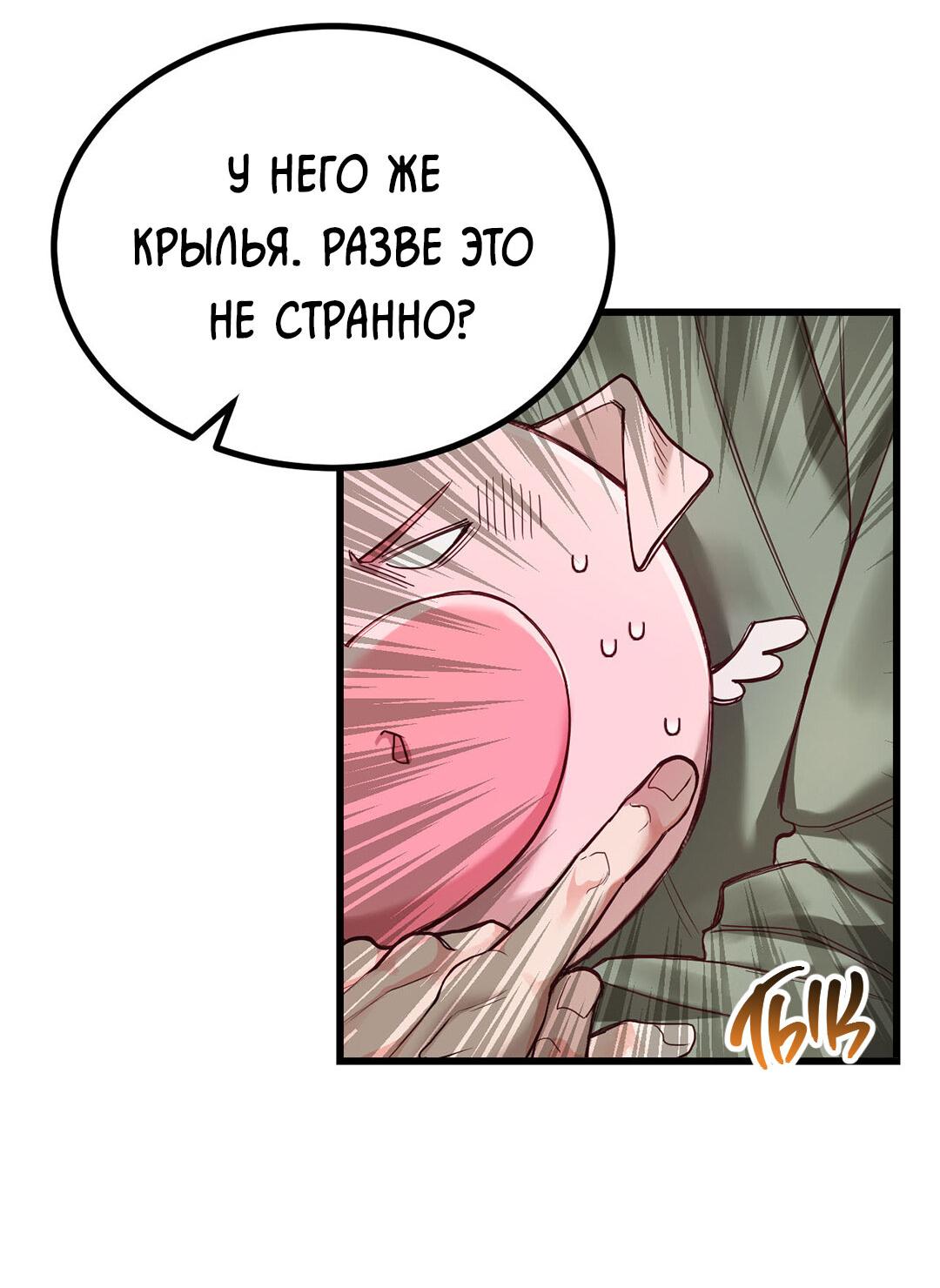 Манга Ставка на деньги - Глава 9 Страница 25