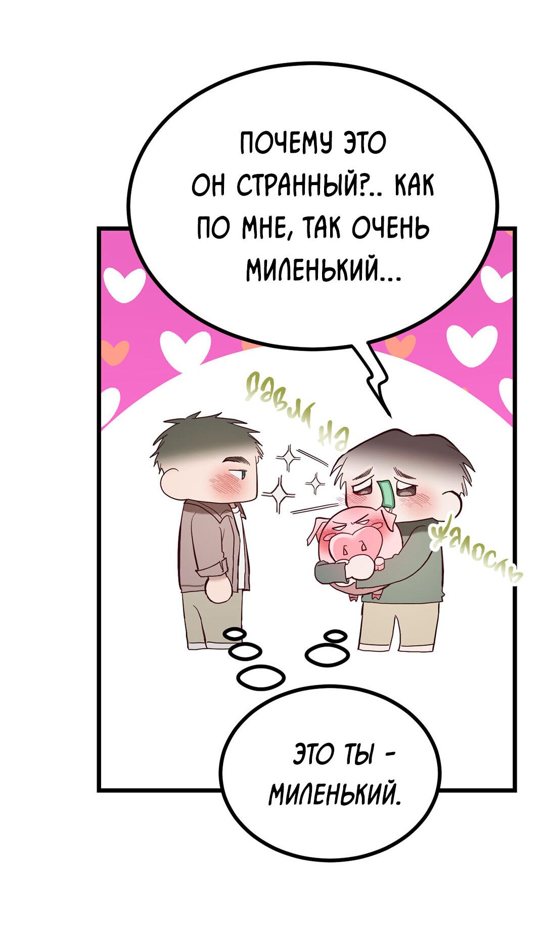Манга Ставка на деньги - Глава 9 Страница 30