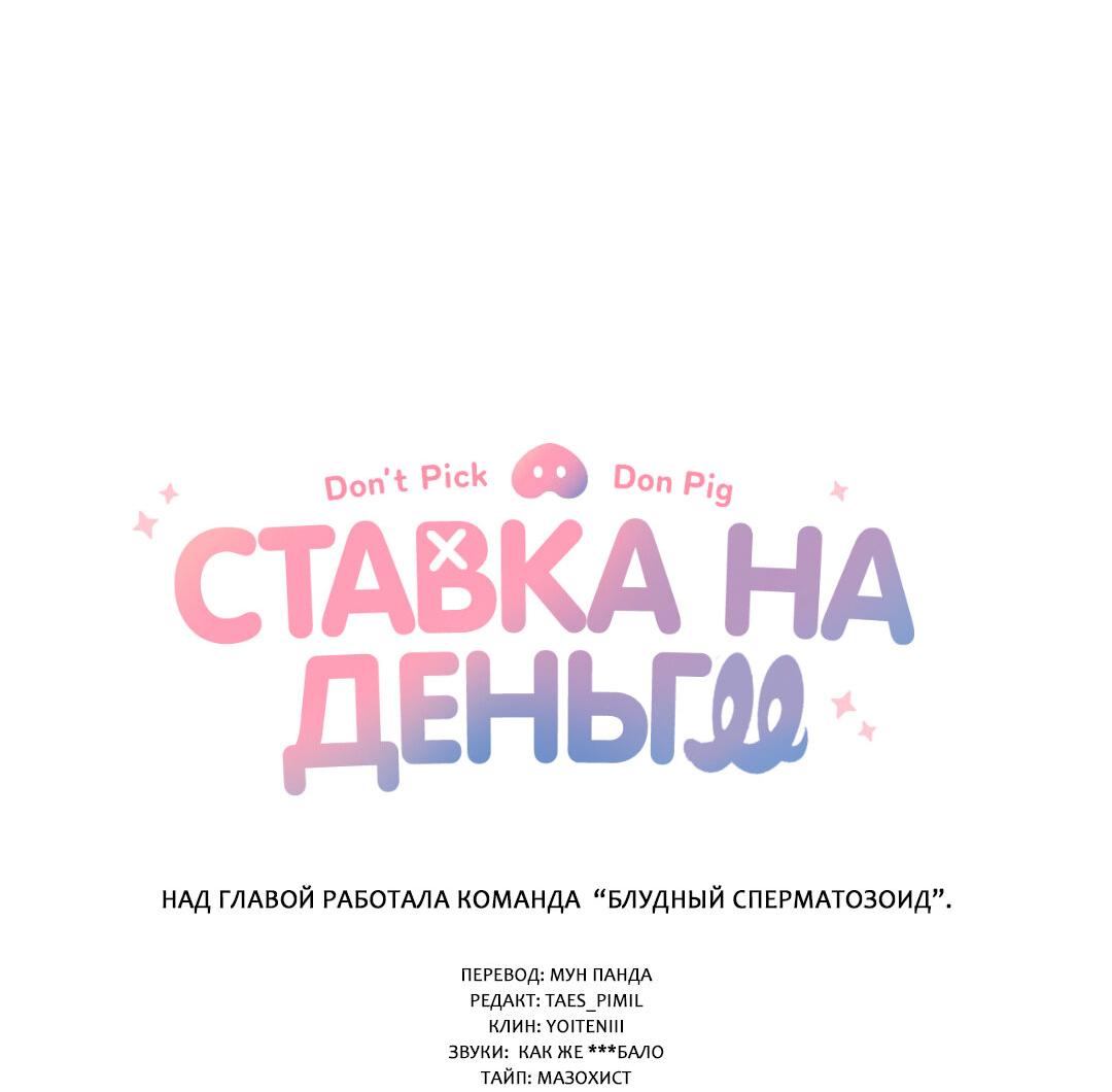 Манга Ставка на деньги - Глава 9 Страница 12
