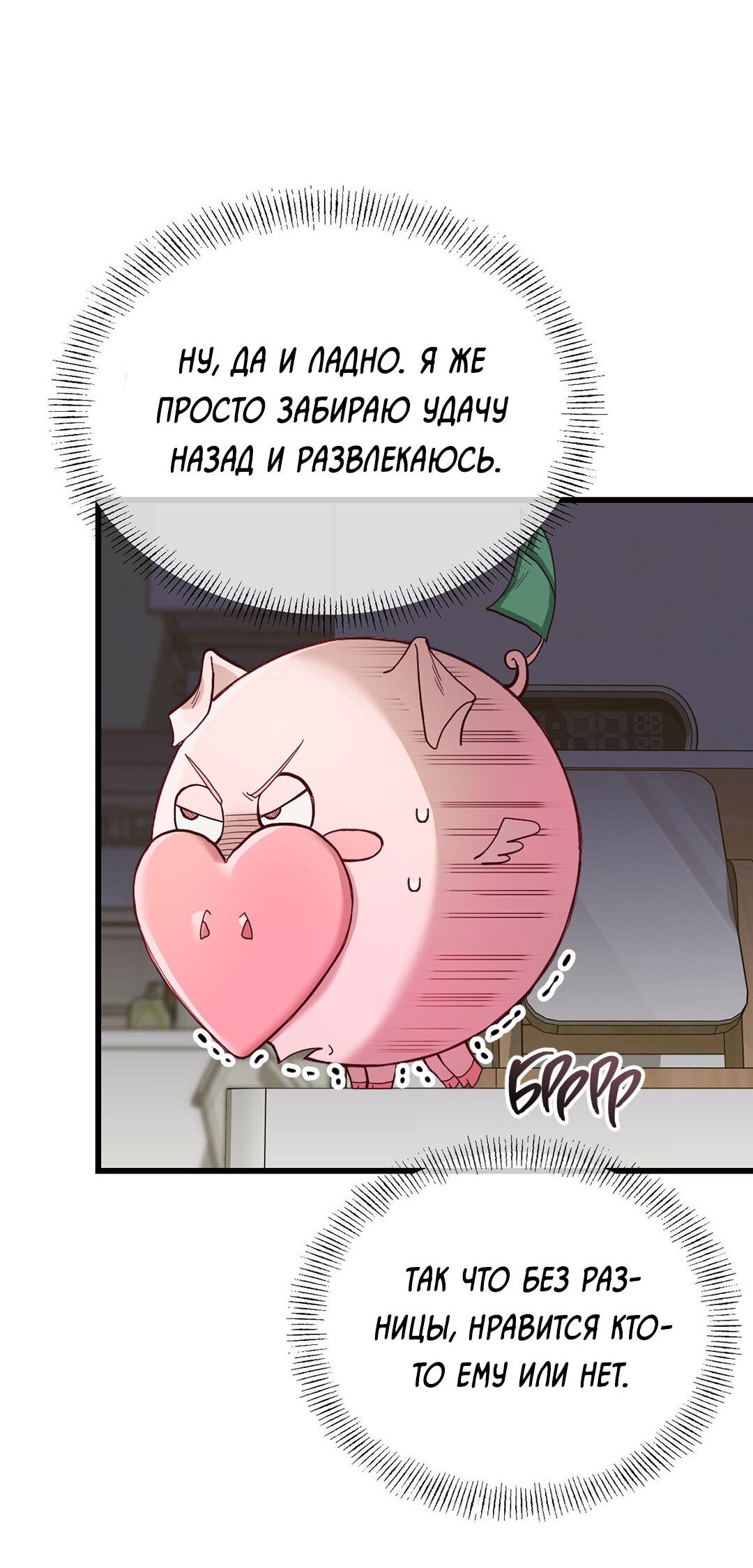 Манга Ставка на деньги - Глава 9 Страница 50