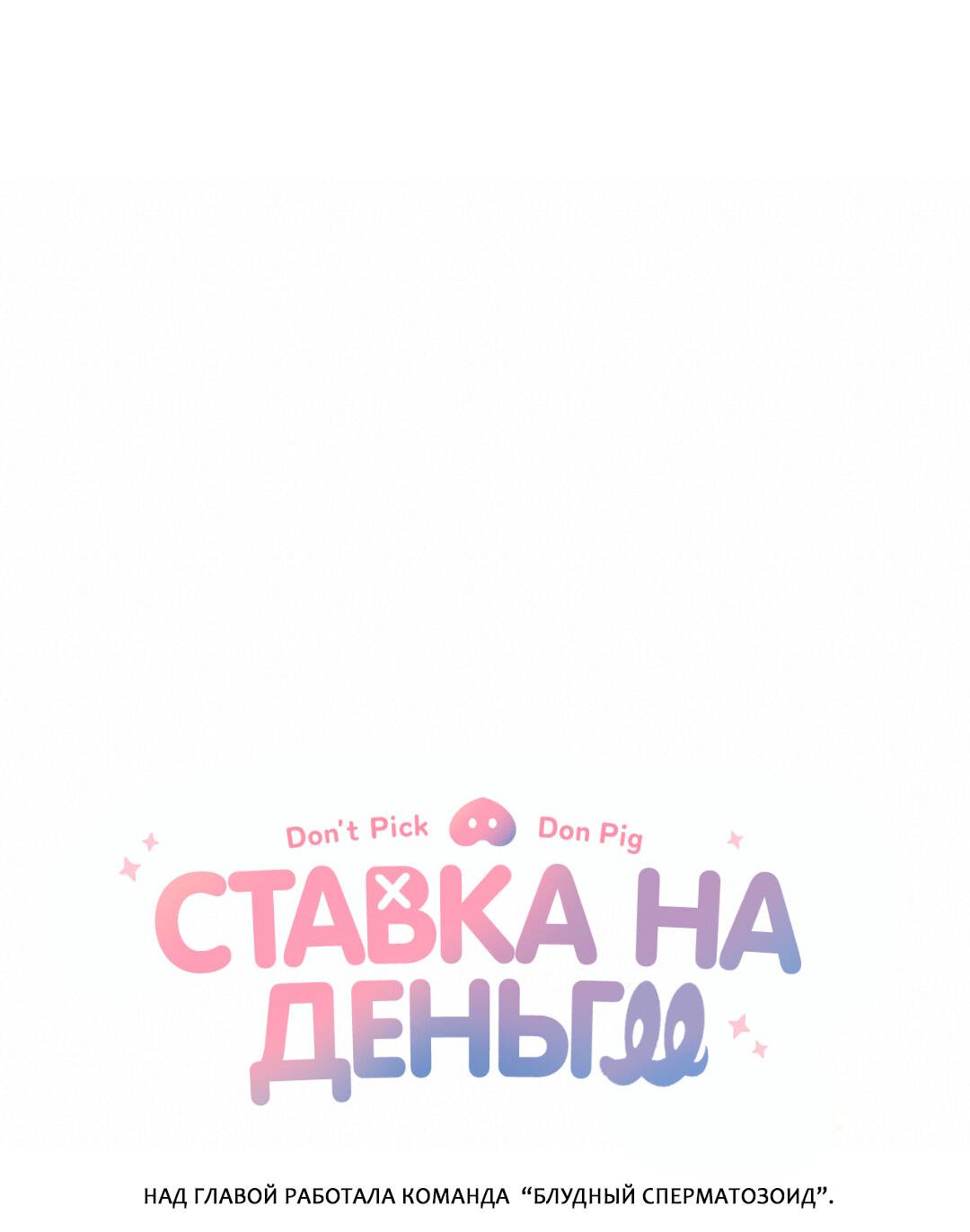 Манга Ставка на деньги - Глава 10 Страница 12