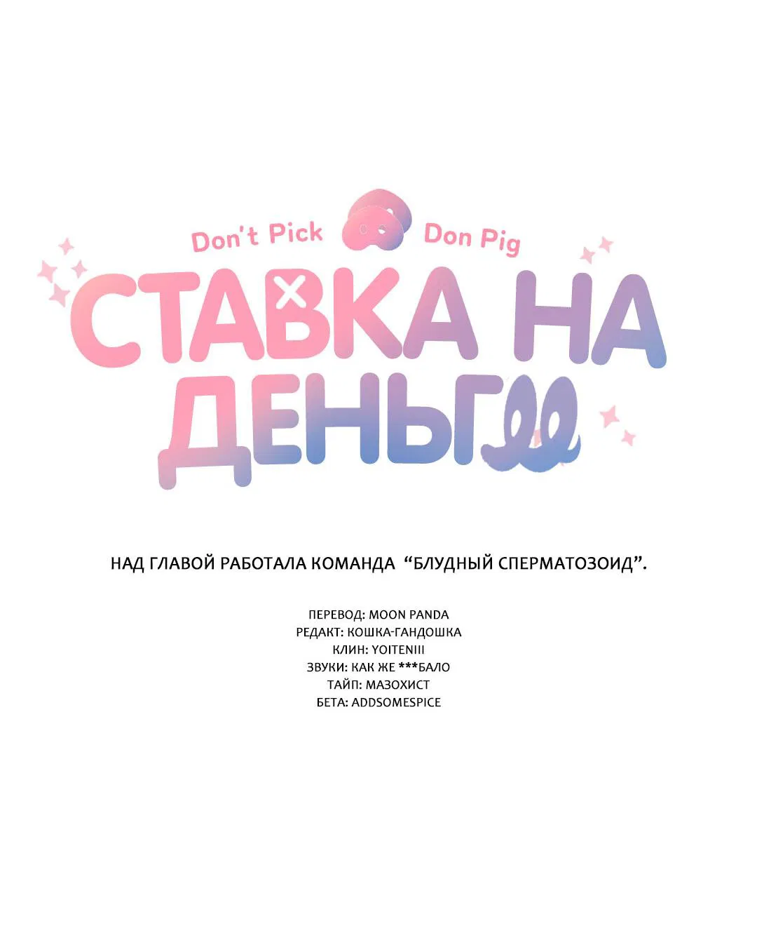Манга Ставка на деньги - Глава 25 Страница 31