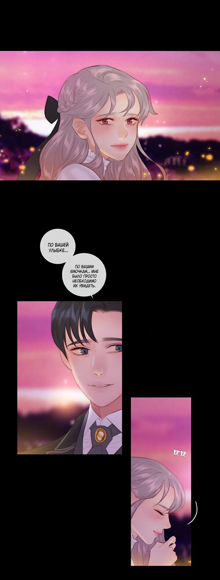 Манга Портрет - Глава 66 Страница 24
