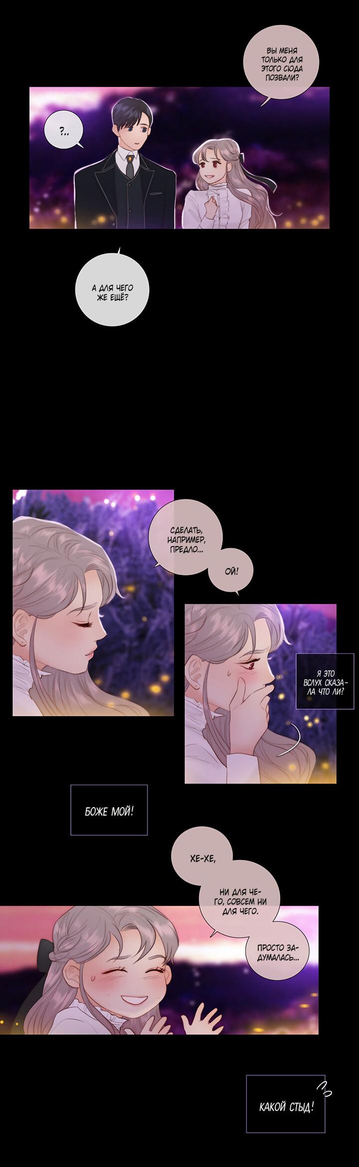 Манга Портрет - Глава 66 Страница 25