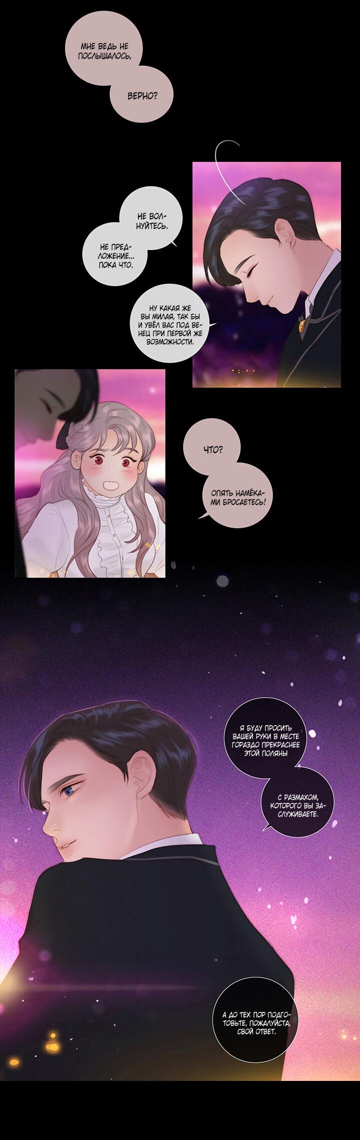 Манга Портрет - Глава 66 Страница 31