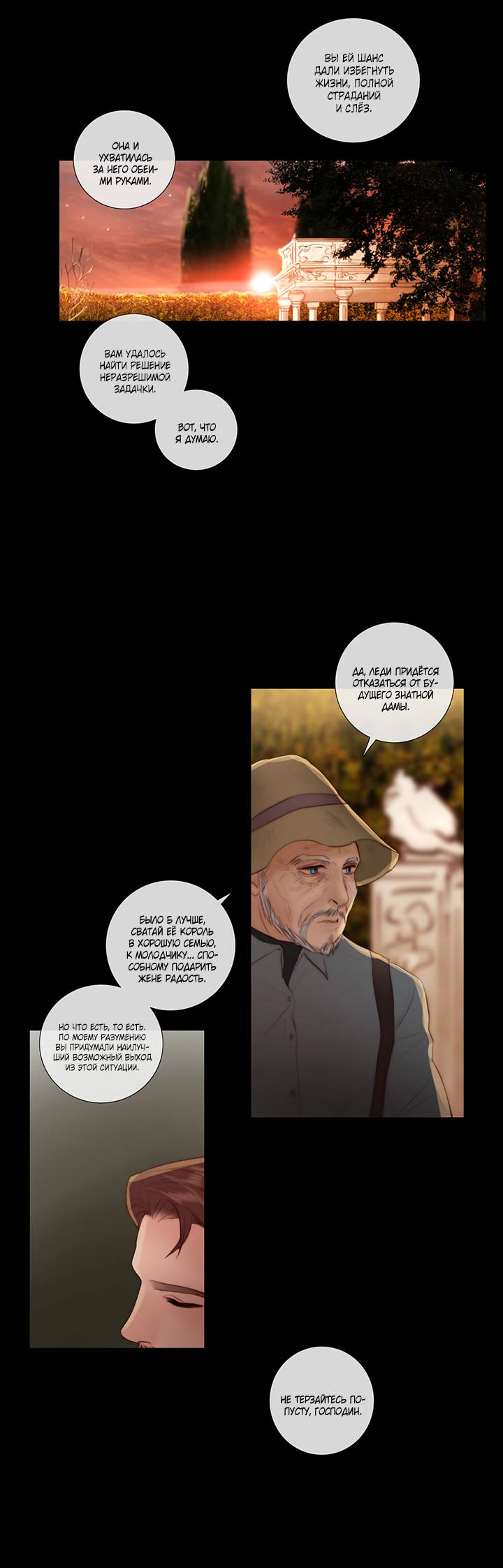 Манга Портрет - Глава 68 Страница 23