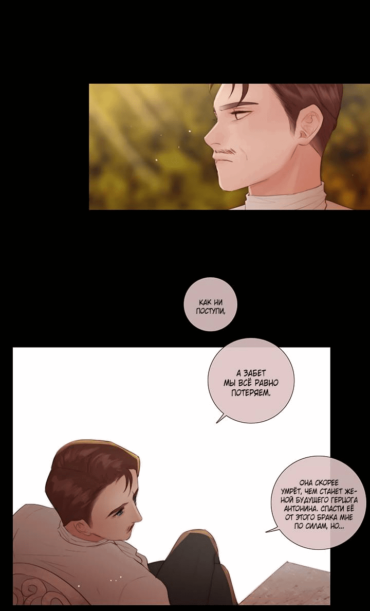 Манга Портрет - Глава 68 Страница 24