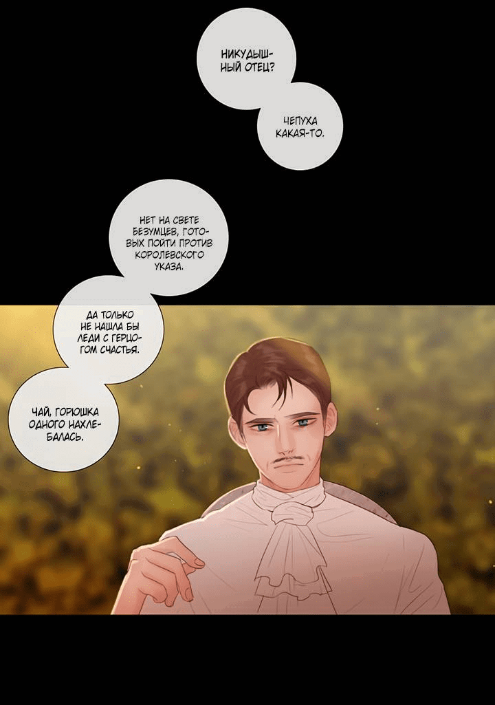 Манга Портрет - Глава 68 Страница 22