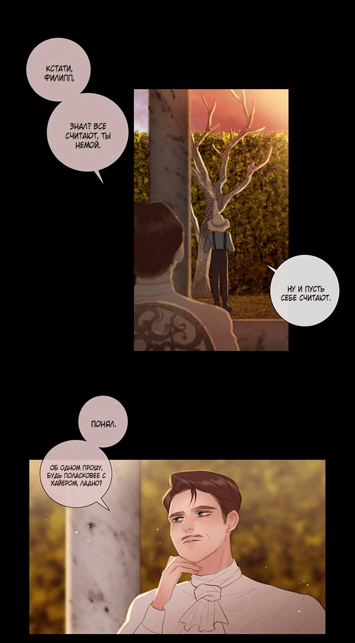 Манга Портрет - Глава 68 Страница 26