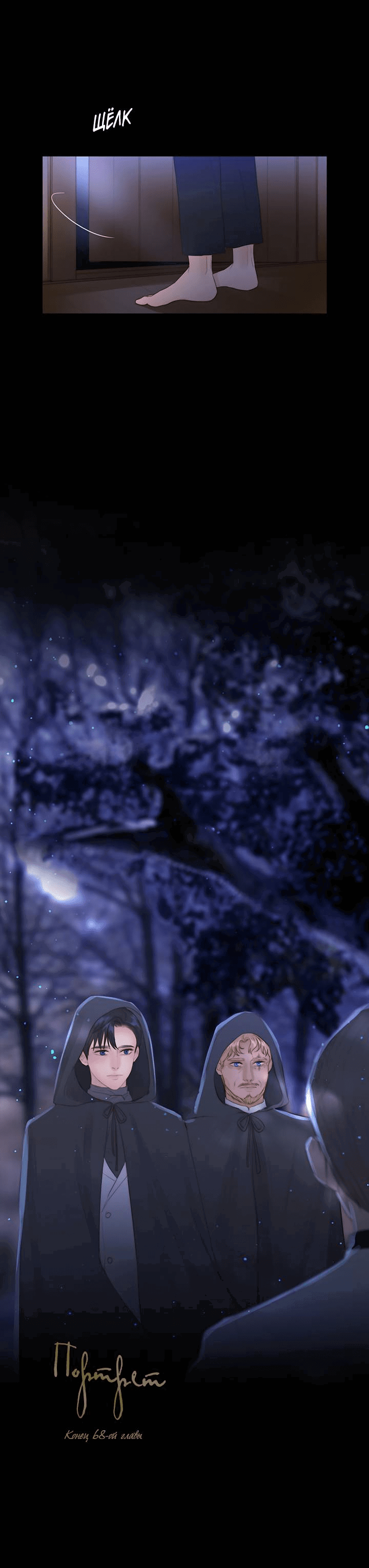 Манга Портрет - Глава 68 Страница 47