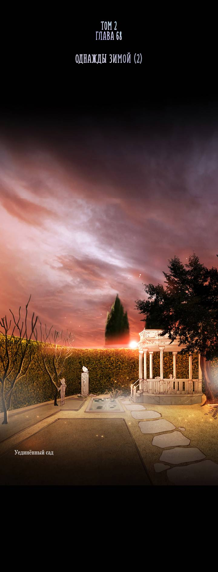 Манга Портрет - Глава 68 Страница 11